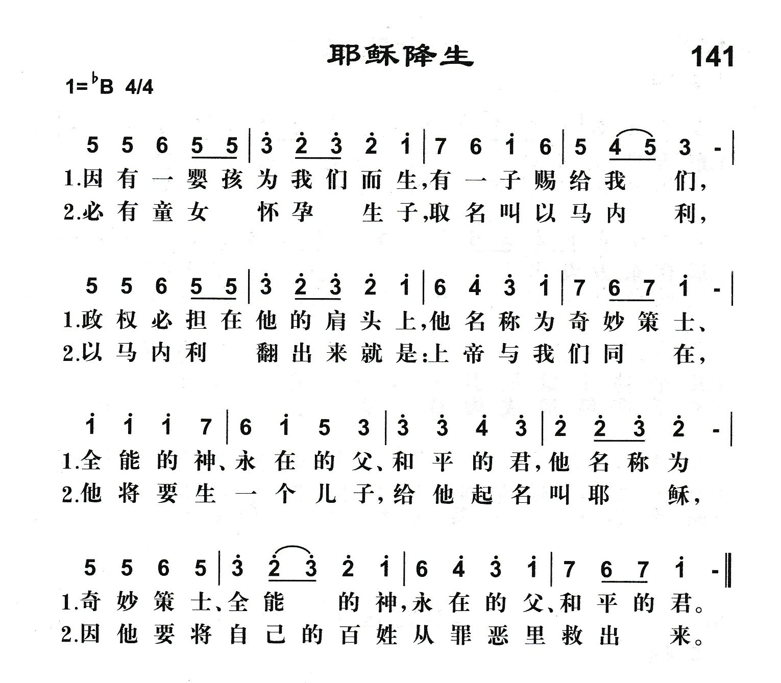 耶稣降生 第 1 页