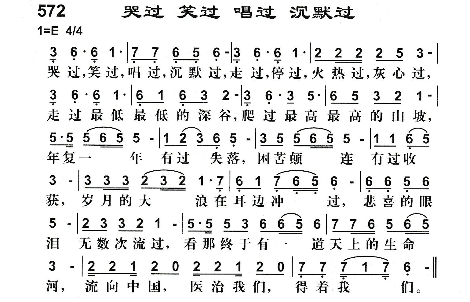 哭过笑过唱过沉默过 第 1 页
