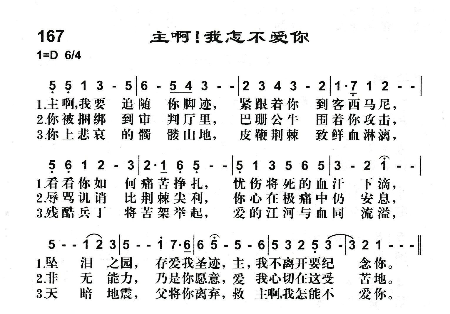 主啊我怎不爱你 第 1 页
