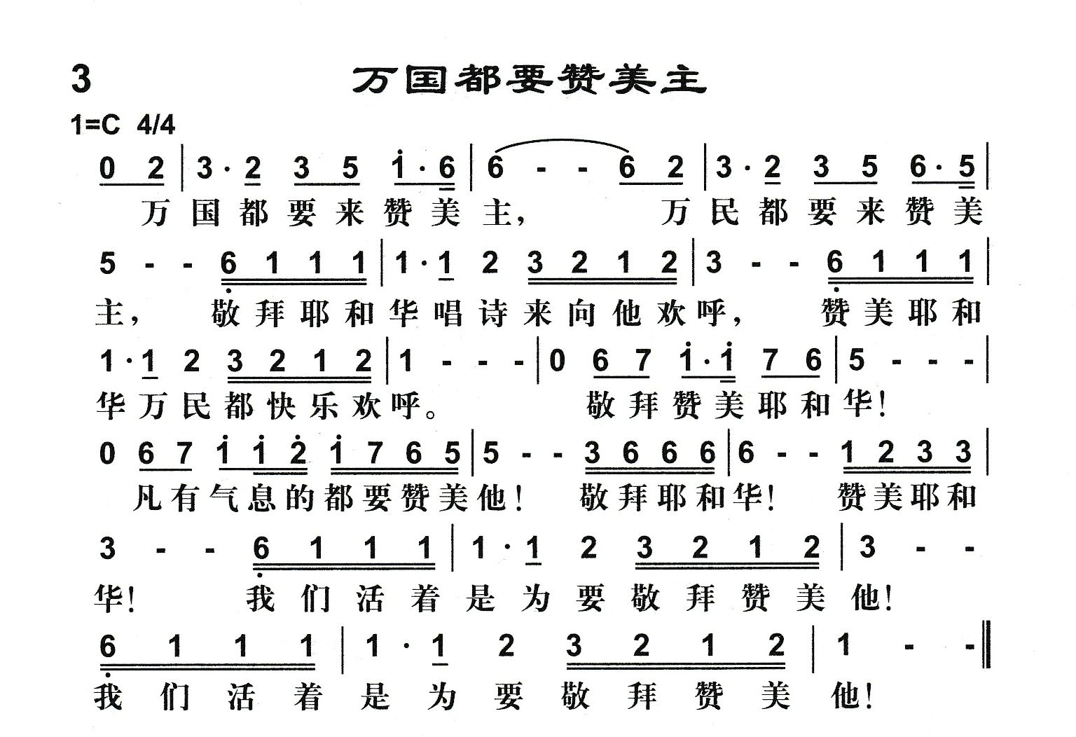 万国都要赞美主 第 1 页