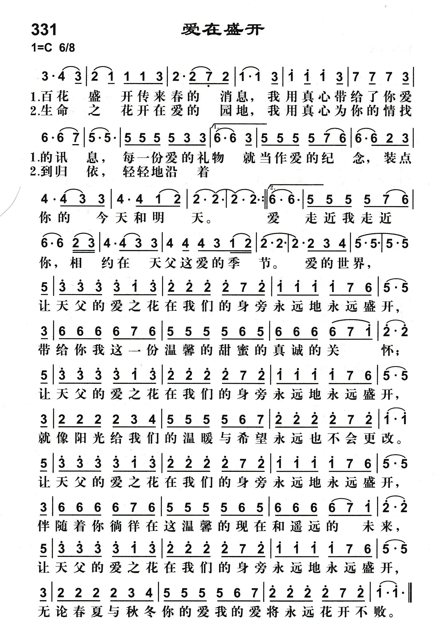 爱在盛开 第 1 页