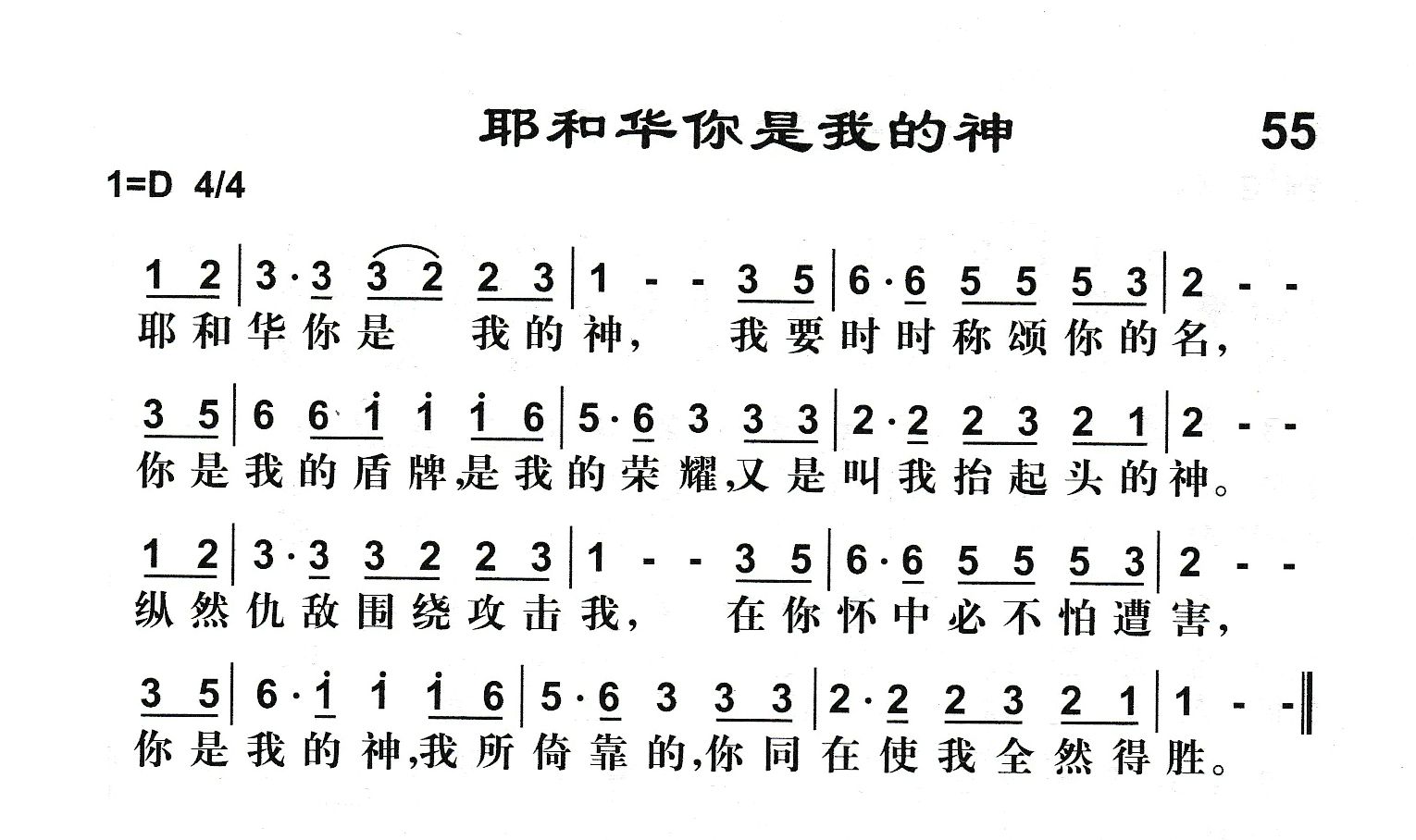 耶和华你是我的神 第 1 页