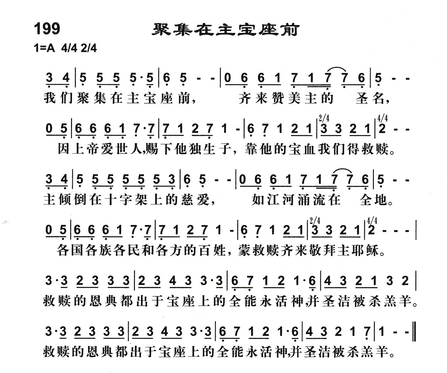 聚集在主宝座前 第 1 页