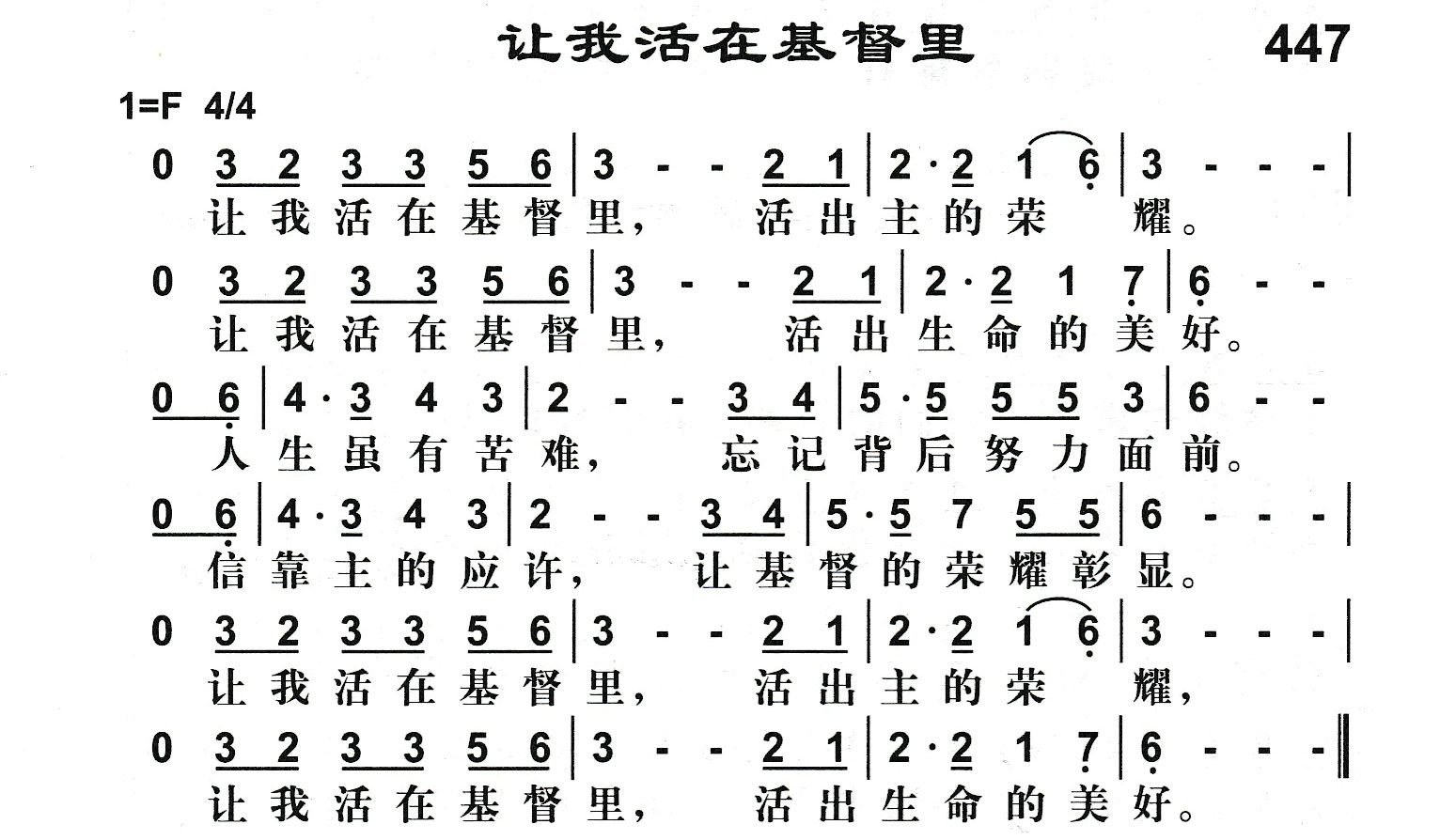 让我活在基督里 第 1 页