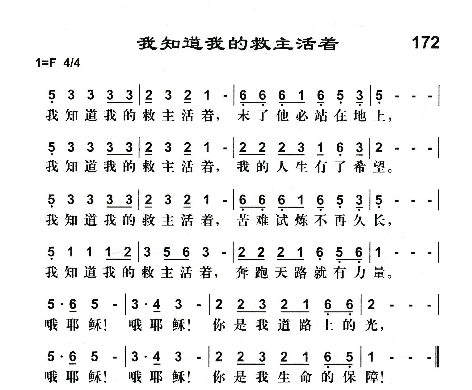 我知道我的救主活着 第 1 页