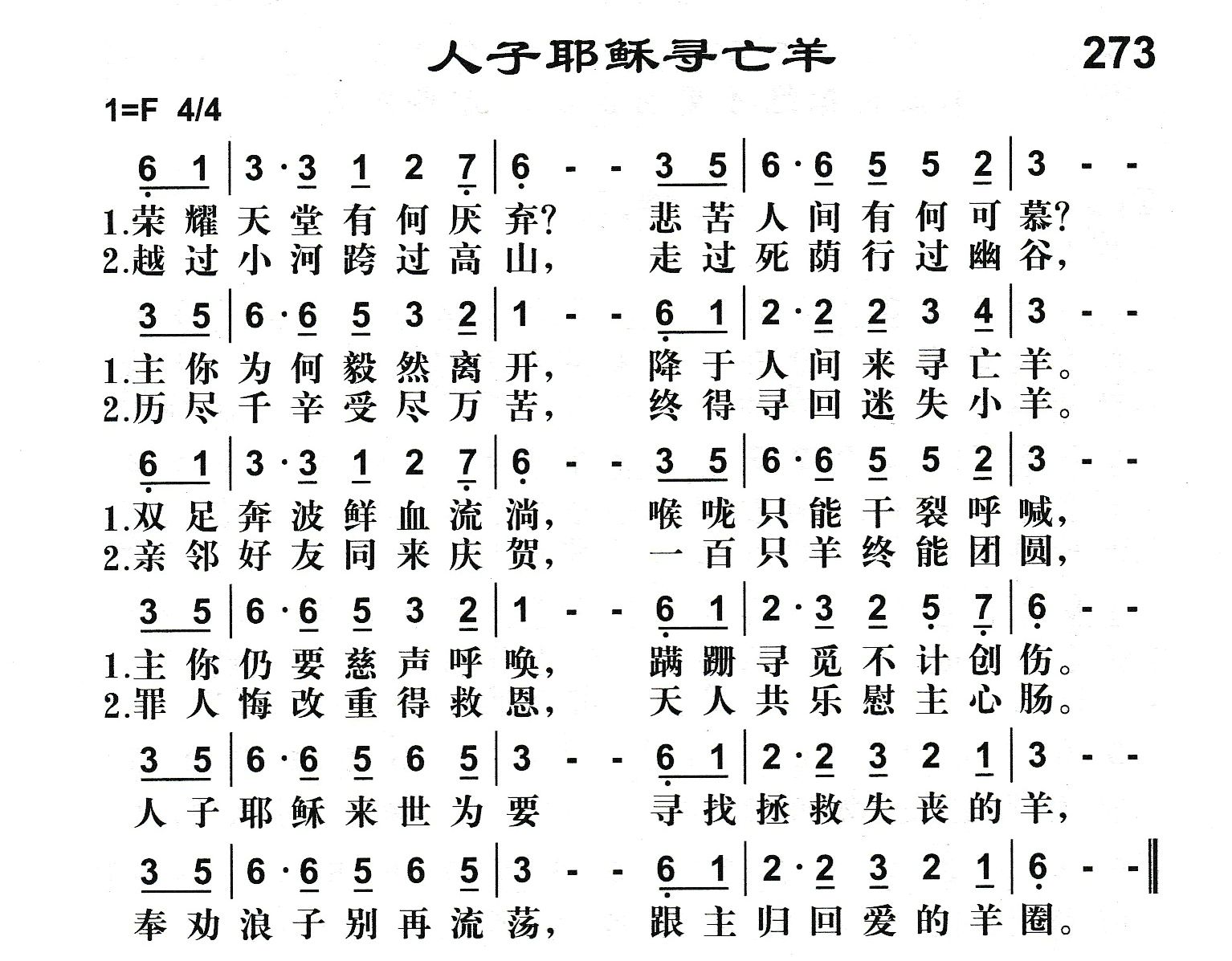 人子耶稣寻亡羊 第 1 页
