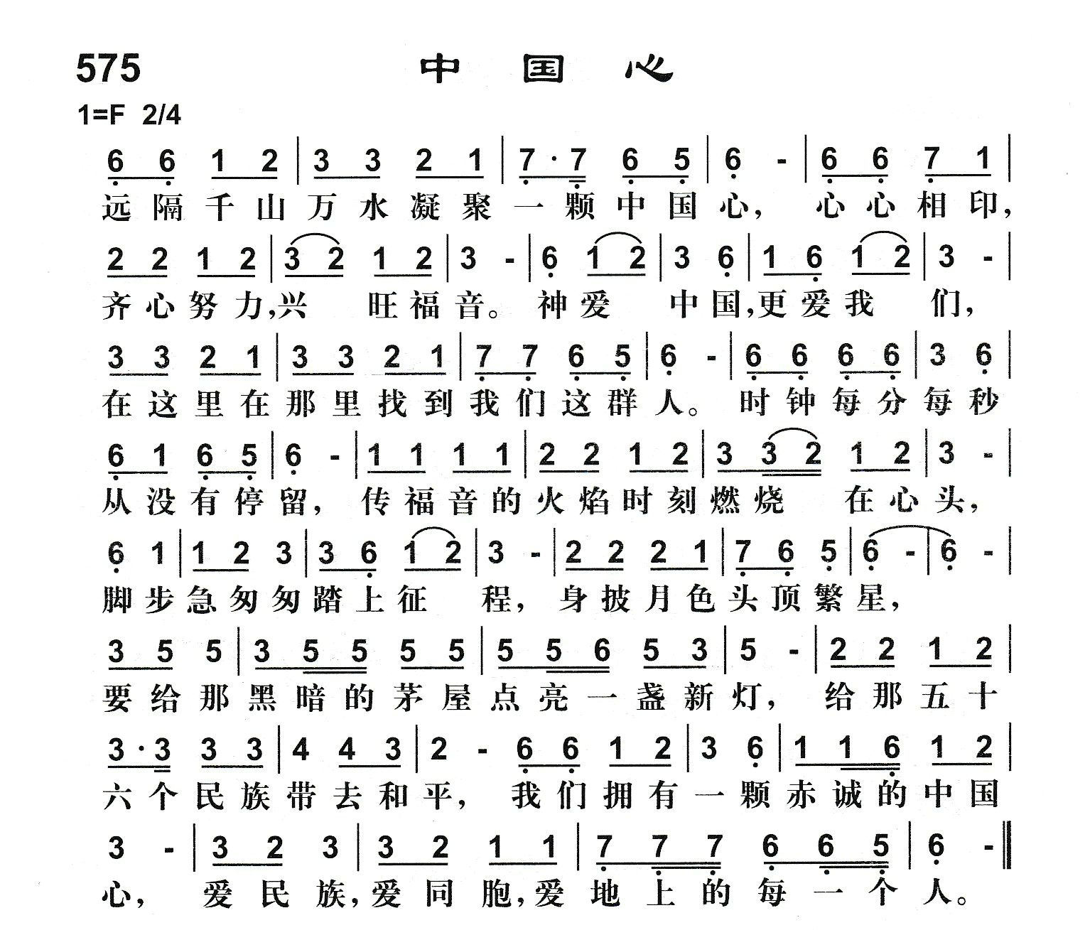 中国心 第 1 页