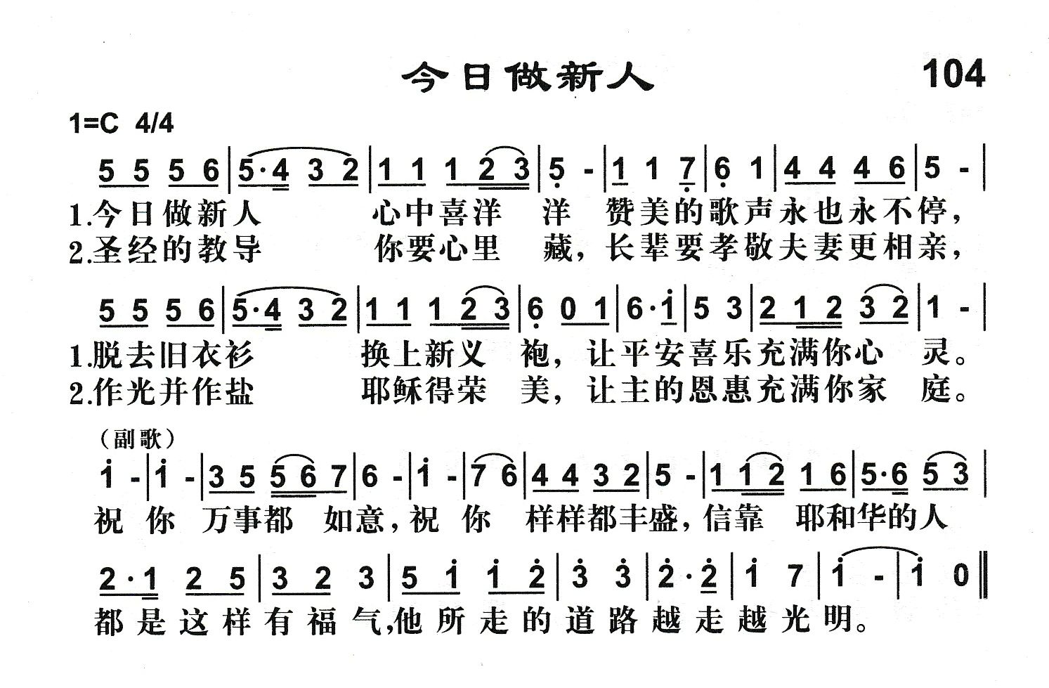 附录104 今日做新人 第 1 页