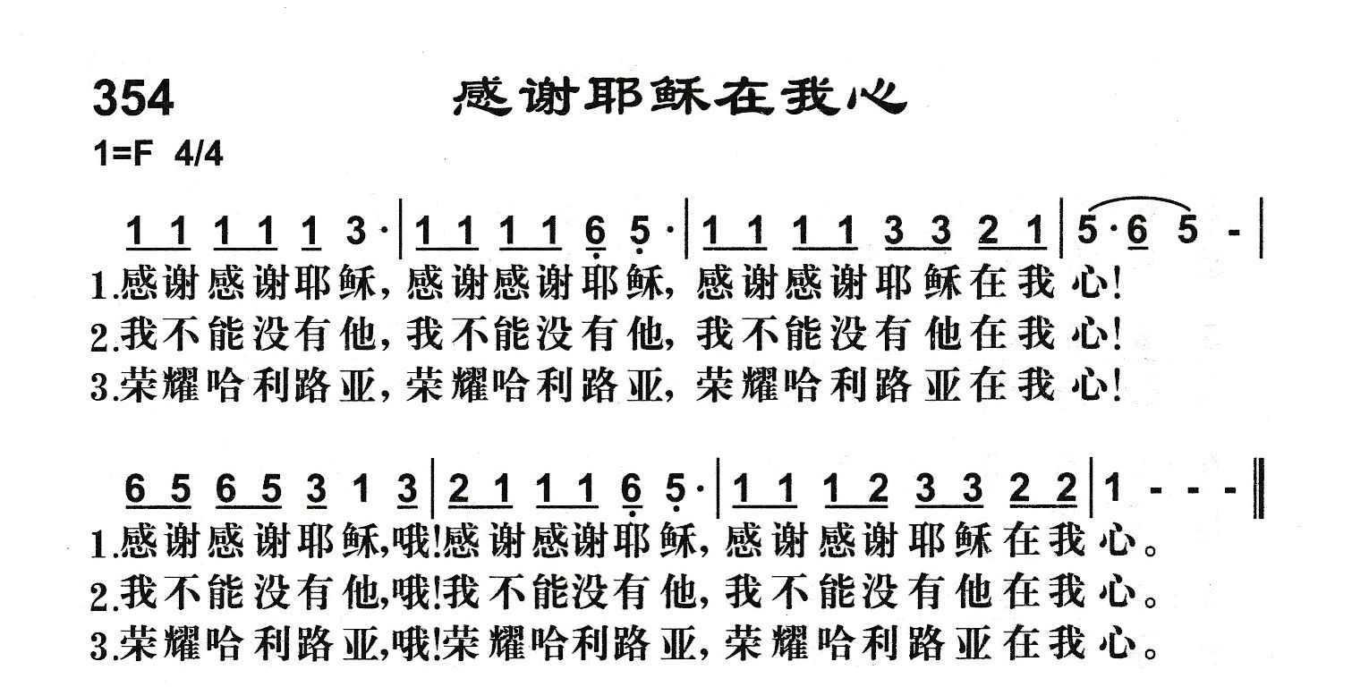 感谢耶稣在我心 第 1 页