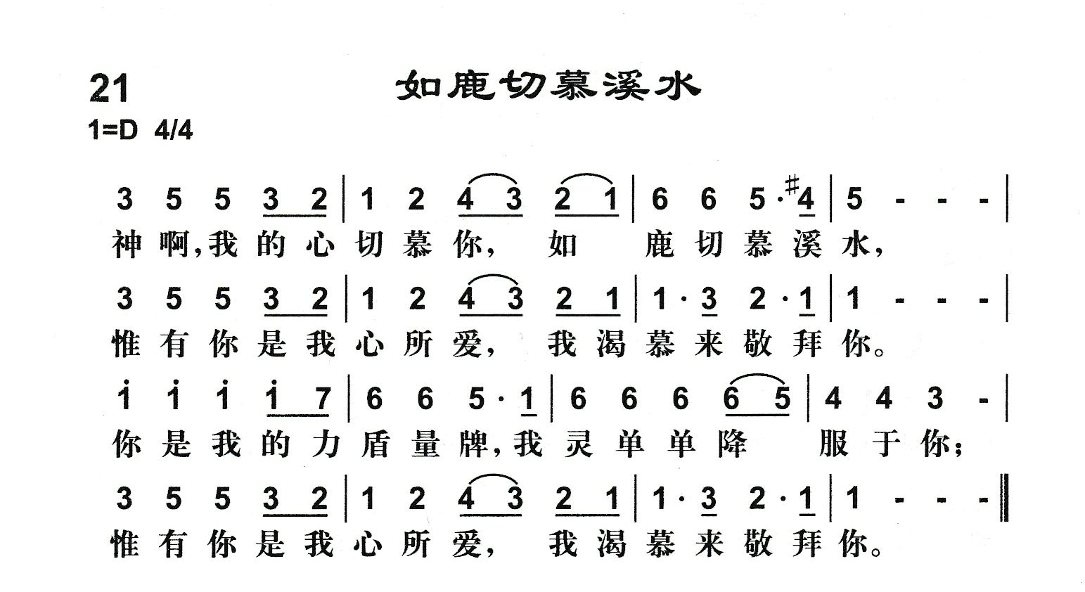 如鹿切慕溪水 第 1 页
