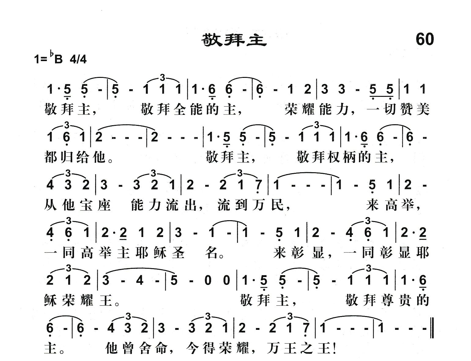 敬拜主 第 1 页
