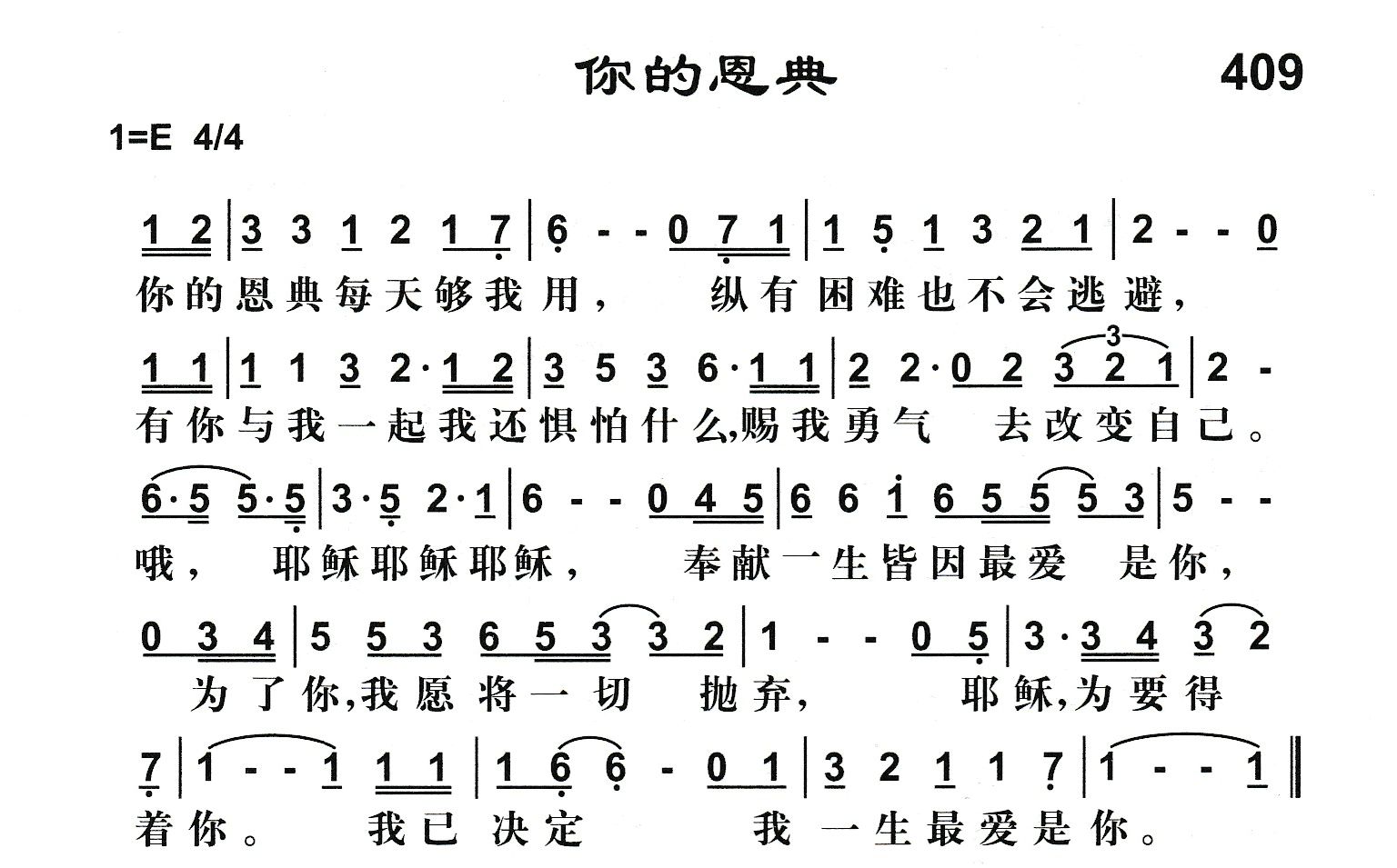 你的恩典 第 1 页