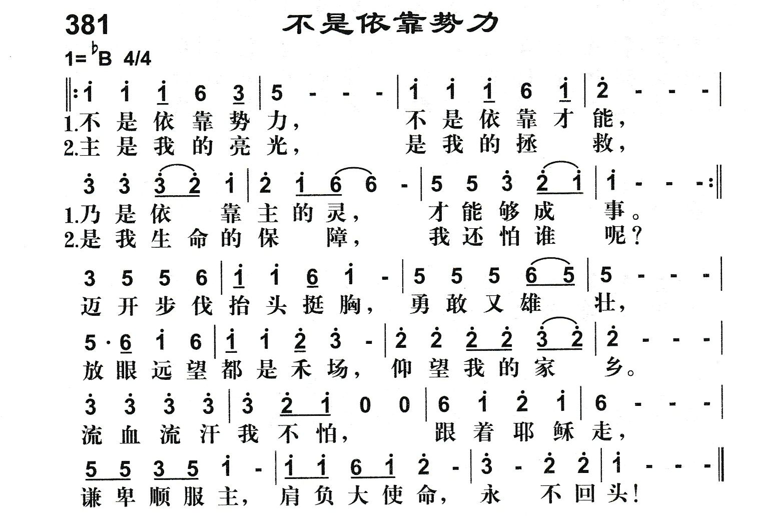 不是依靠势力 第 1 页