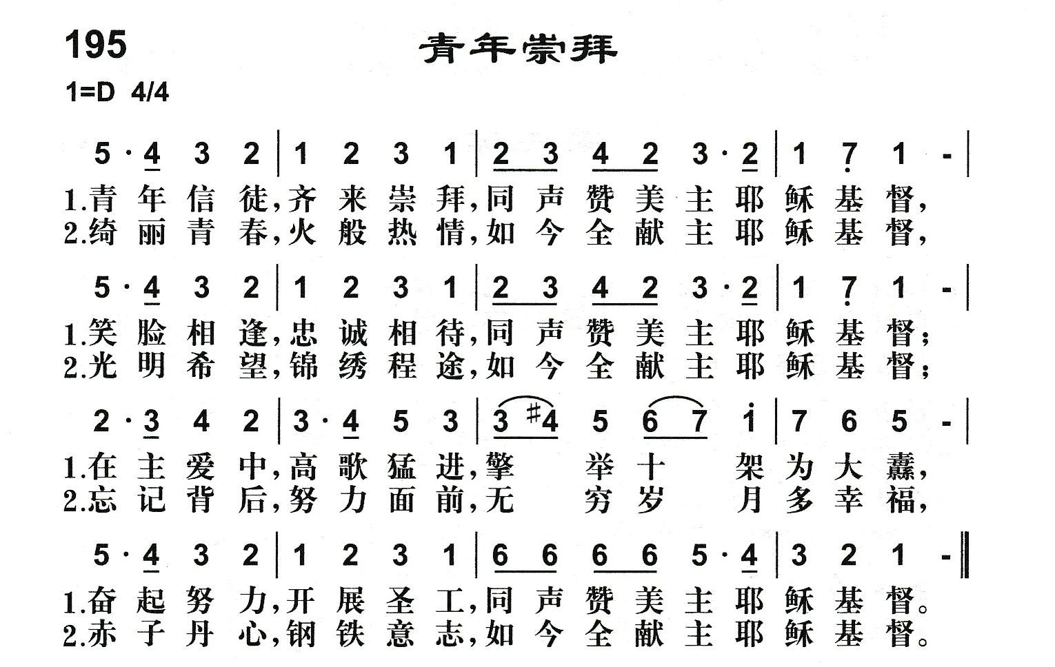 青年崇拜 第 1 页