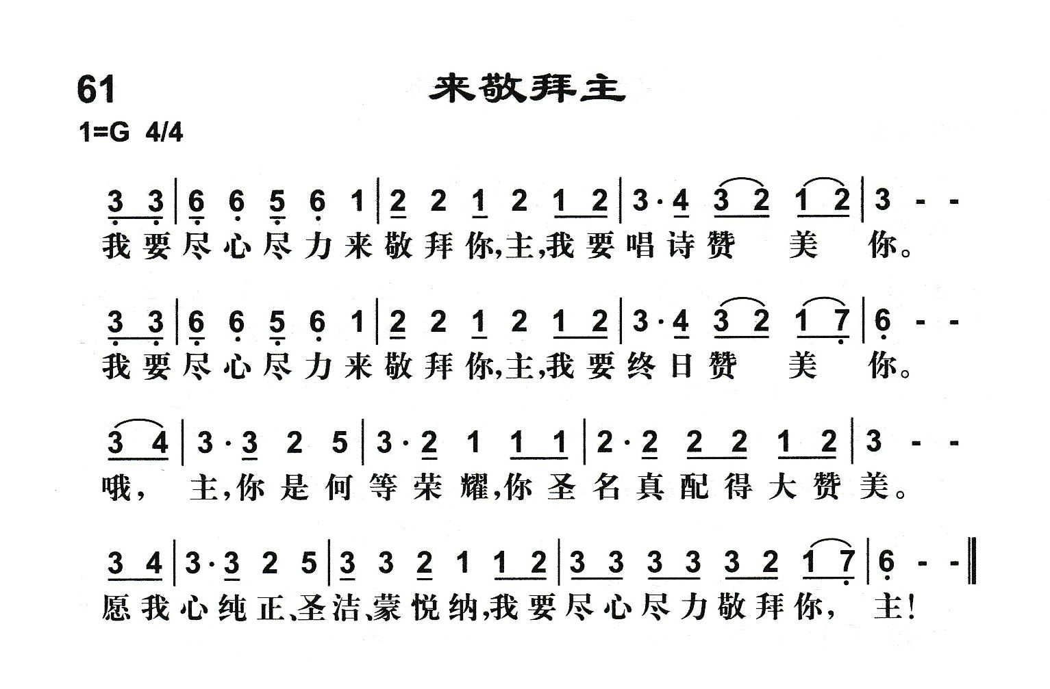 来敬拜主 第 1 页