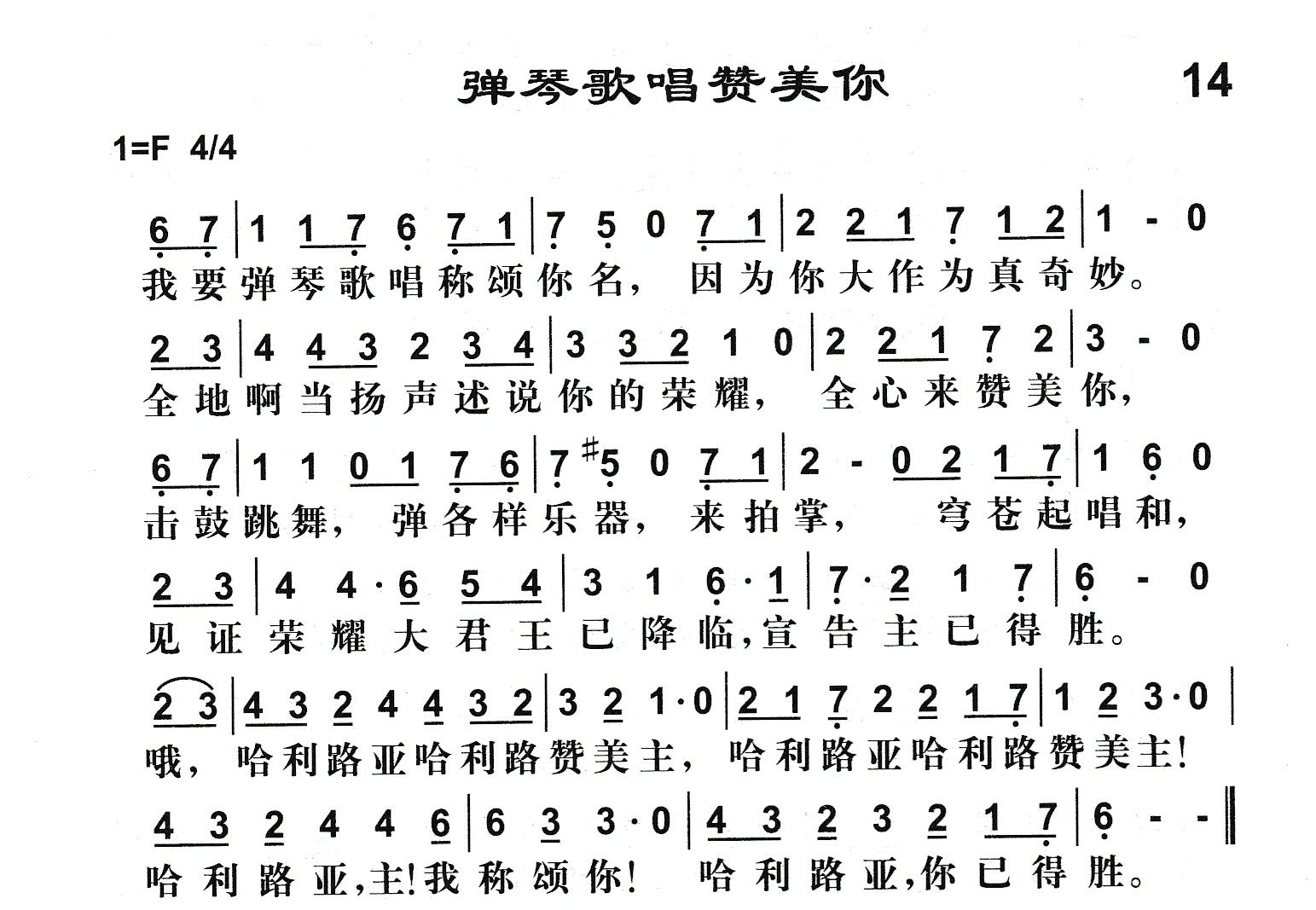 弹琴歌唱赞美你 第 1 页