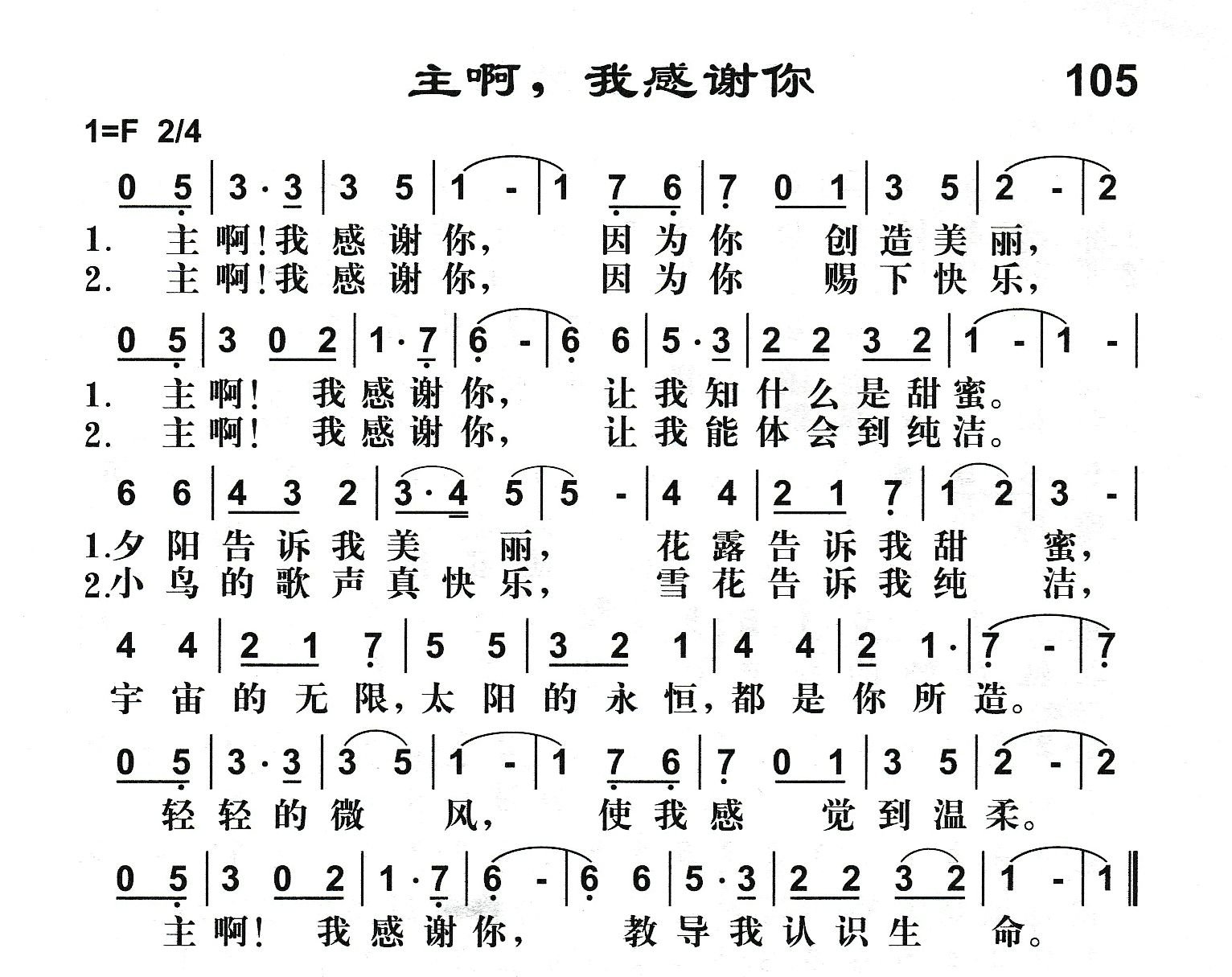 主啊我感谢你 第 1 页