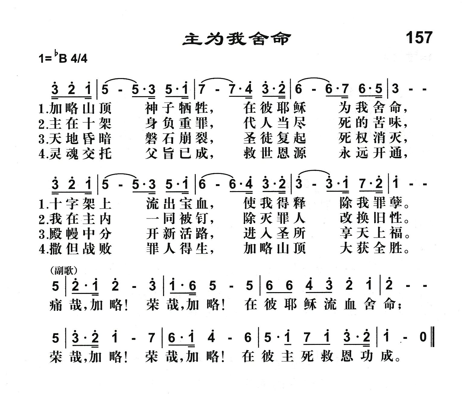 主为我舍命 第 1 页