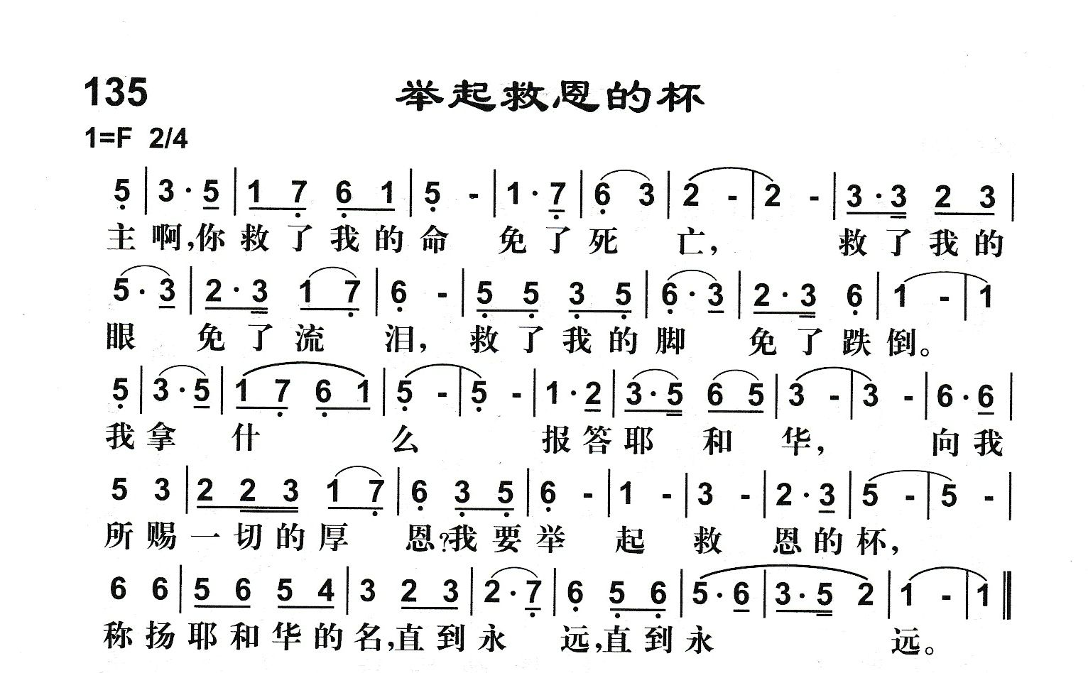举起救恩的杯 第 1 页
