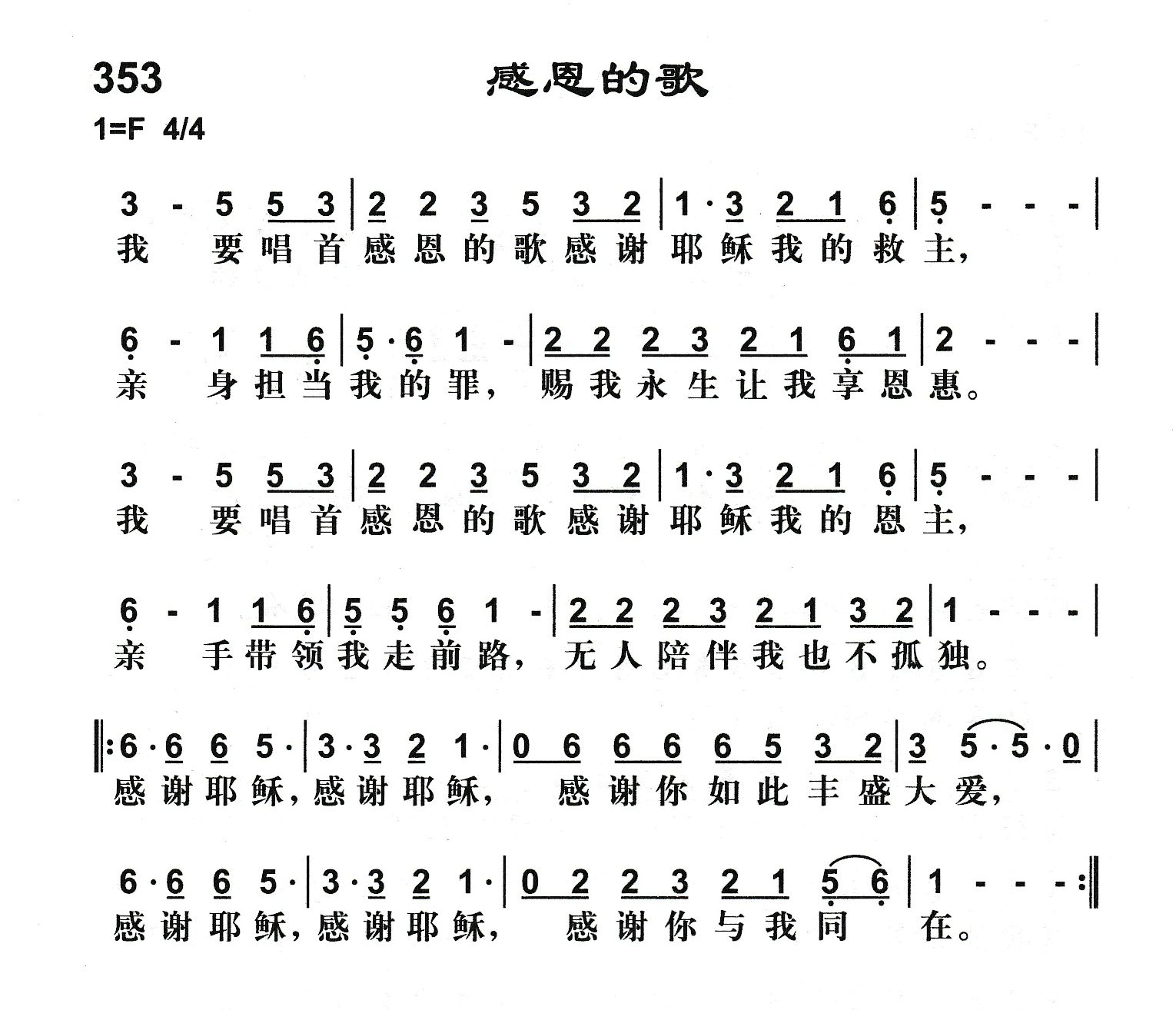 感恩的歌 第 1 页