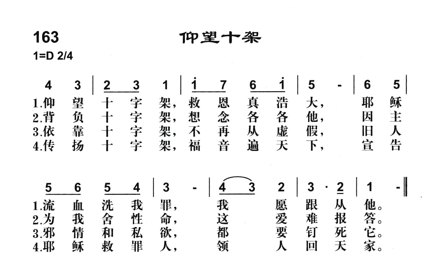 仰望十架 第 1 页