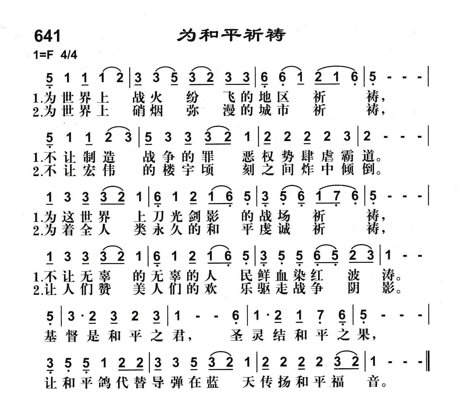为和平祈祷 第 1 页