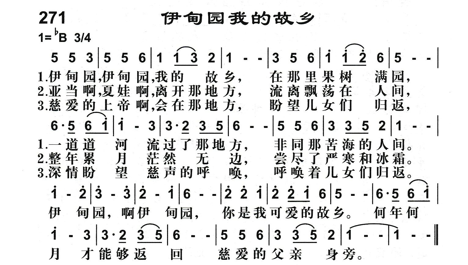 伊甸园我的故乡 第 1 页