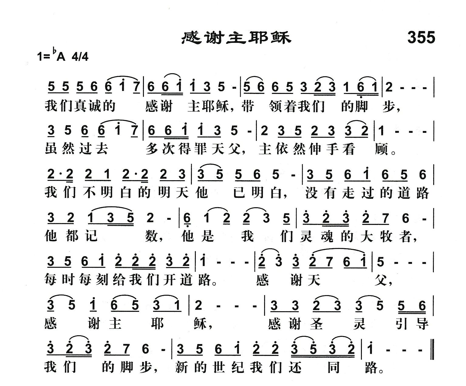 感谢主耶稣 第 1 页