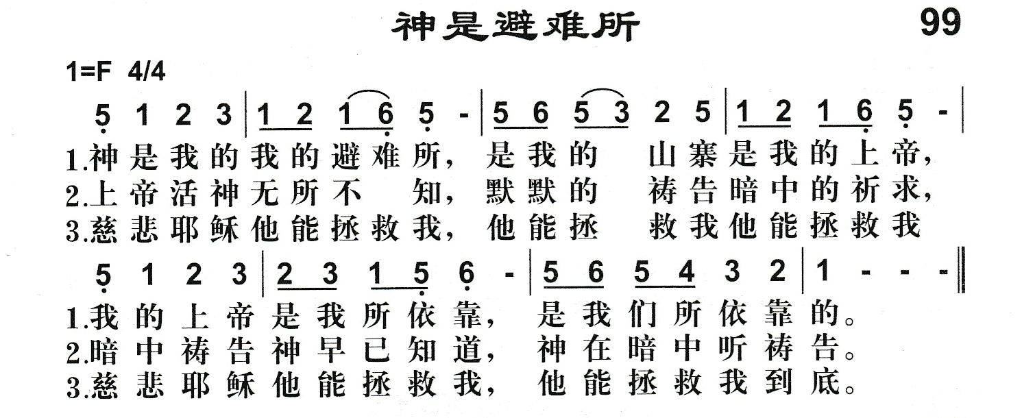 附录99 神是避难所 第 1 页