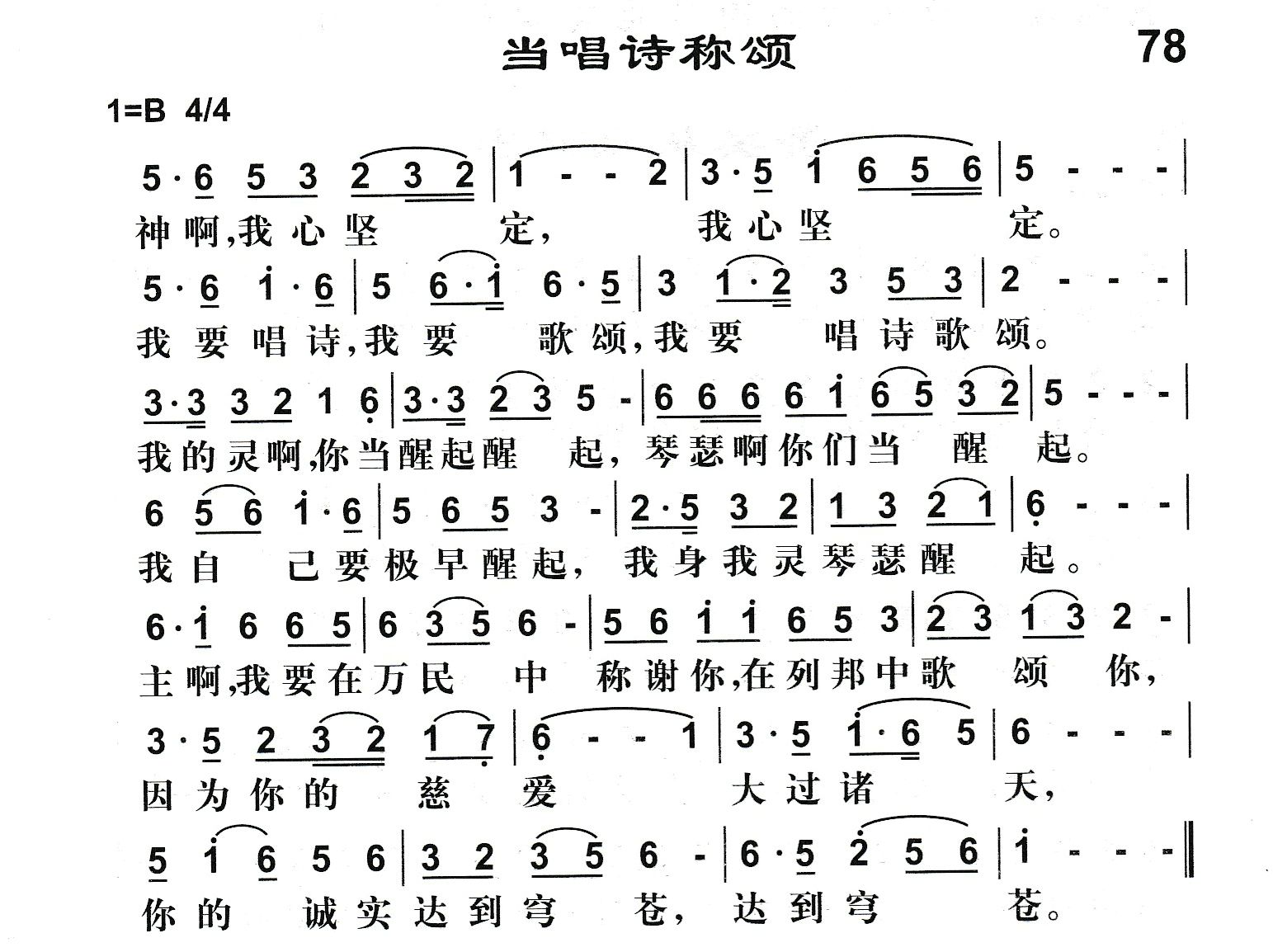 当唱诗称颂 第 1 页