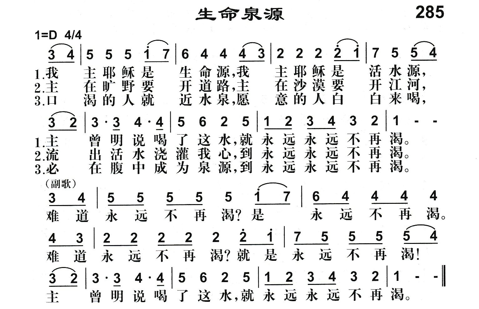 生命泉源 第 1 页