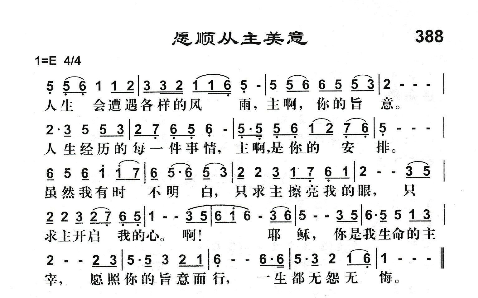 愿顺从主美意 第 1 页