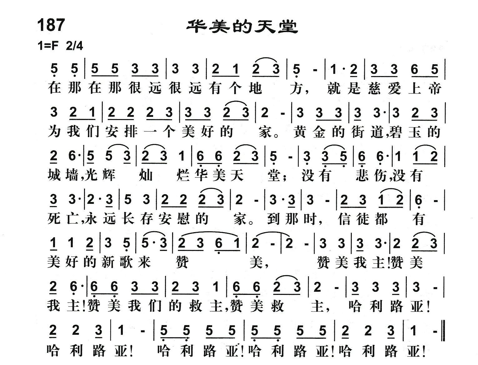 华美的天堂 第 1 页