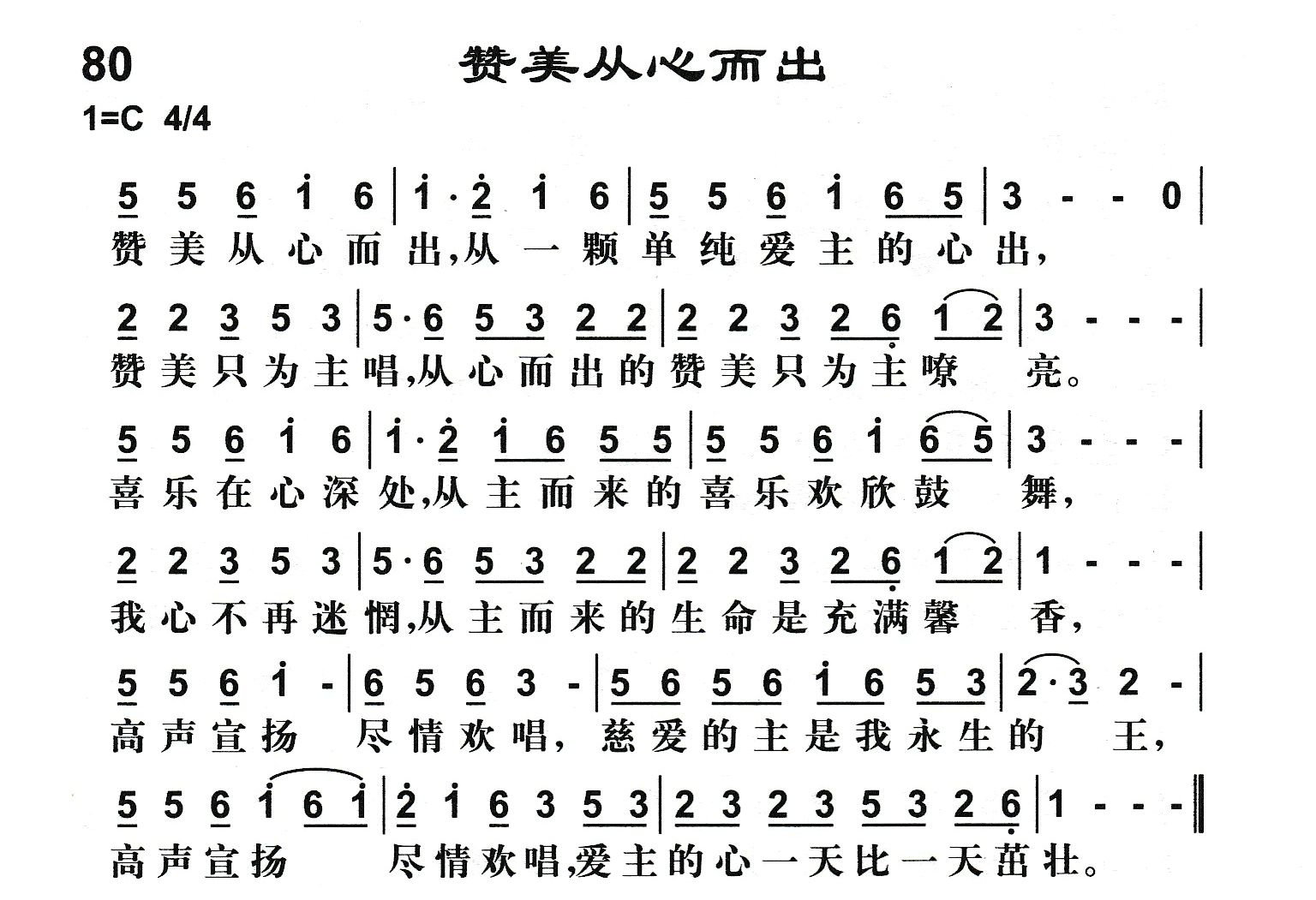 赞美送心而出 第 1 页