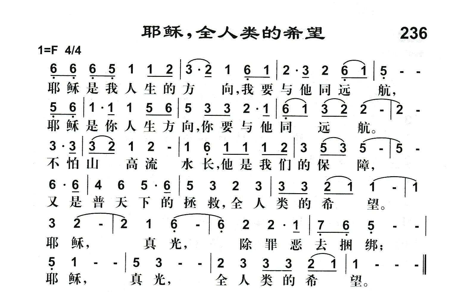 耶稣全人类的希望 第 1 页