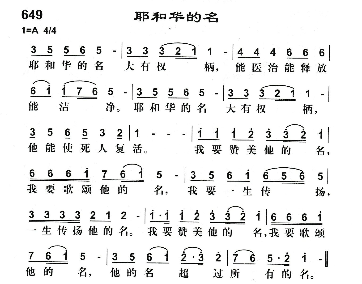 耶和华的名 第 1 页