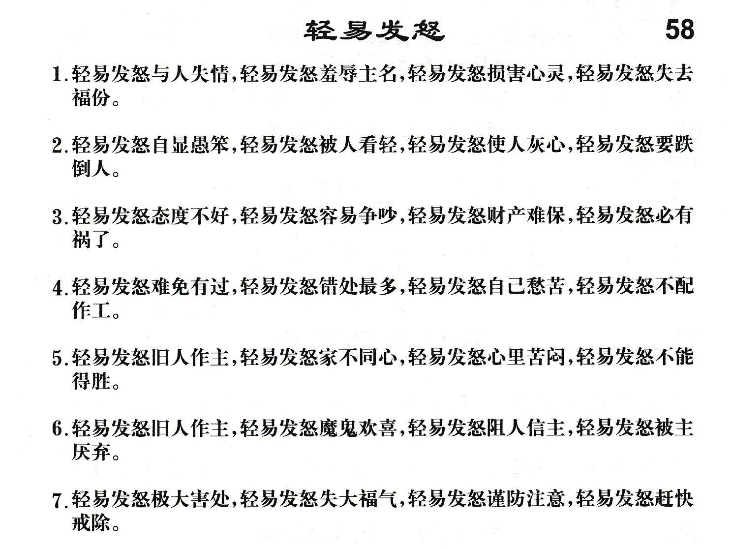 附录58 轻易发怒 第 1 页