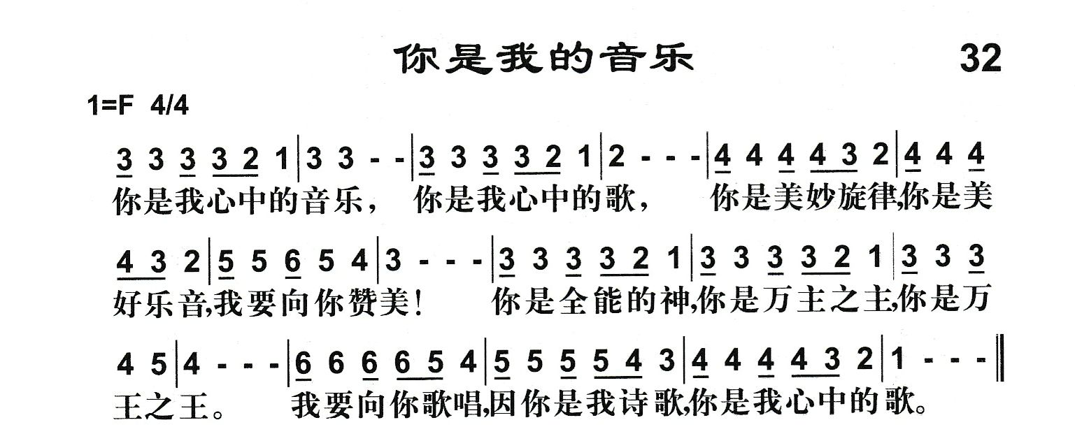 你是我的音乐 第 1 页