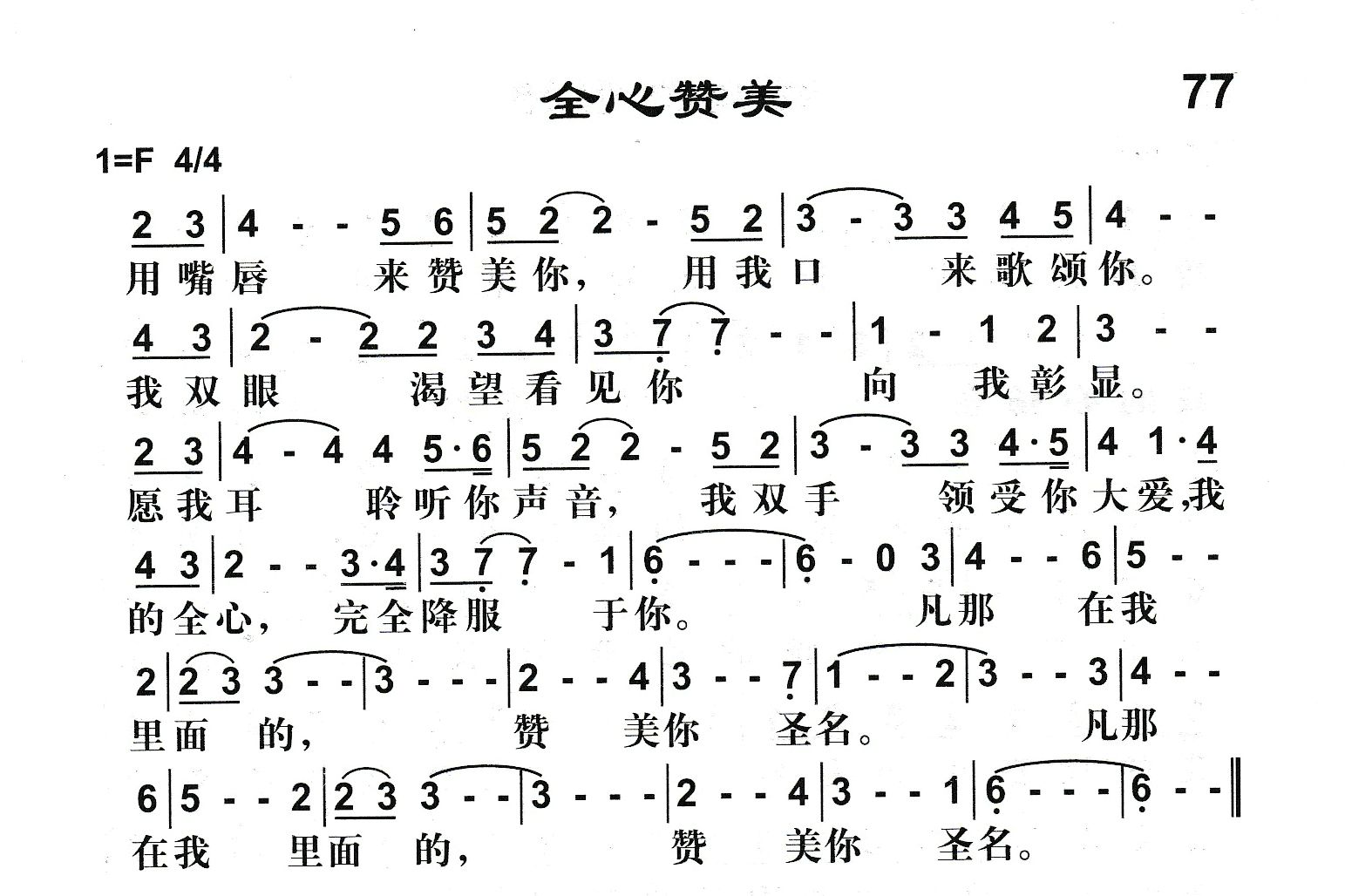 全心赞美 第 1 页