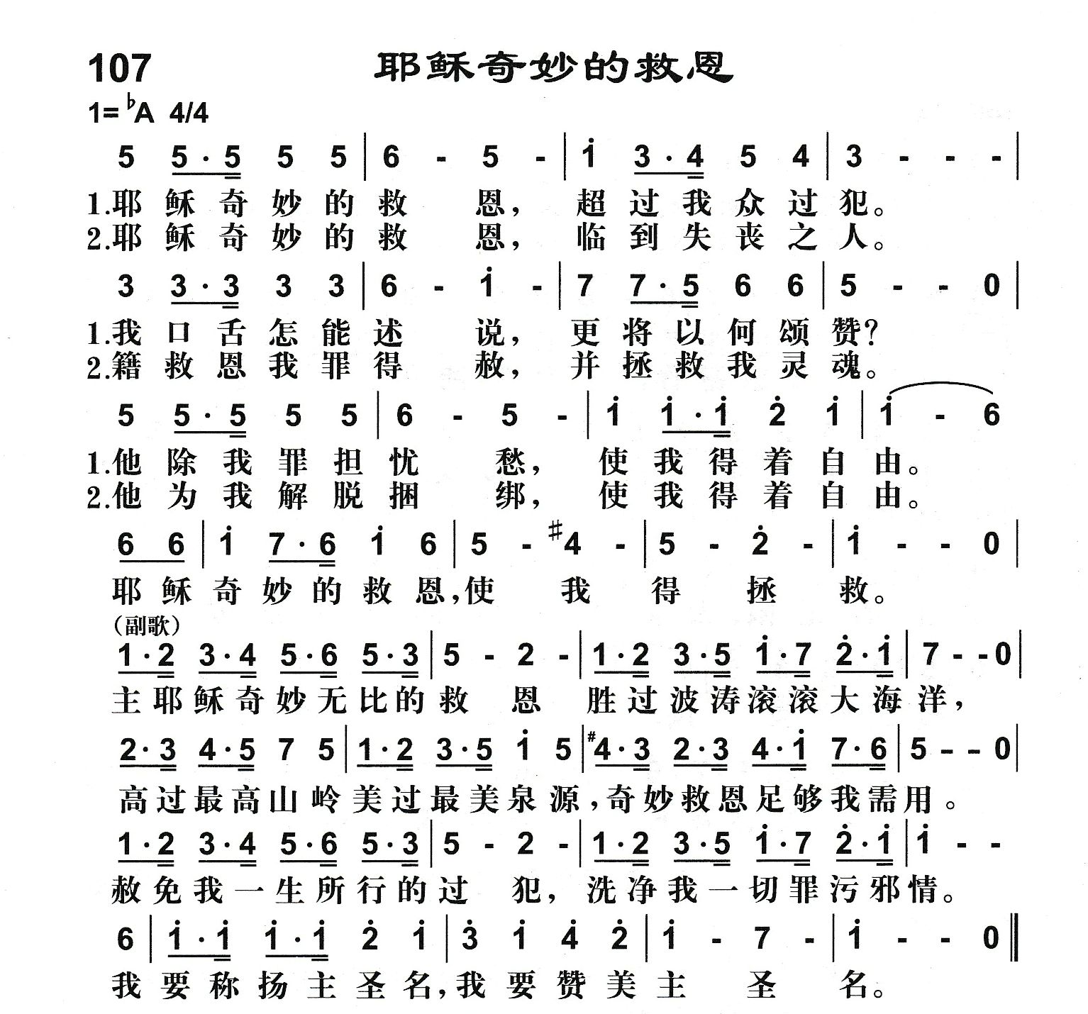 耶稣奇妙的救恩 第 1 页