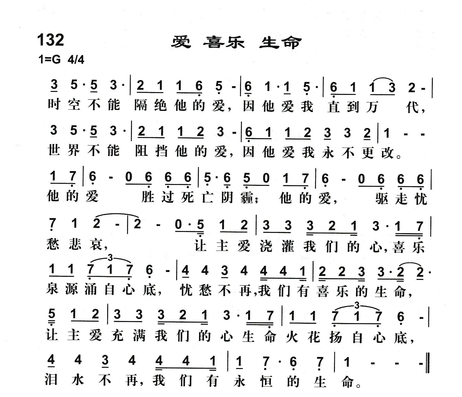 爱喜乐生命 第 1 页