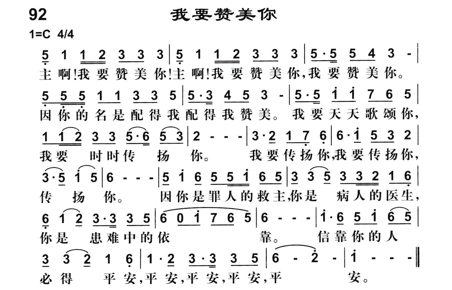 我要赞美你 第 1 页