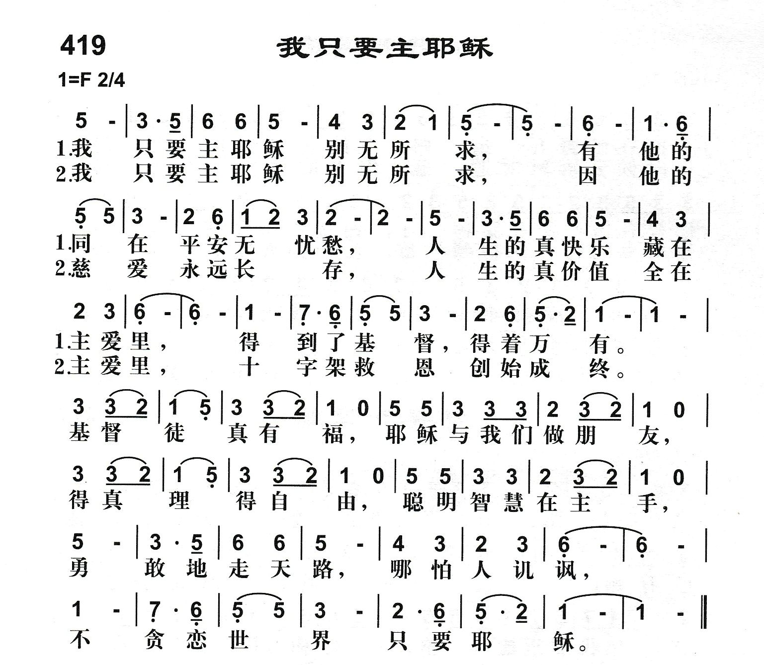 我只要主耶稣 第 1 页