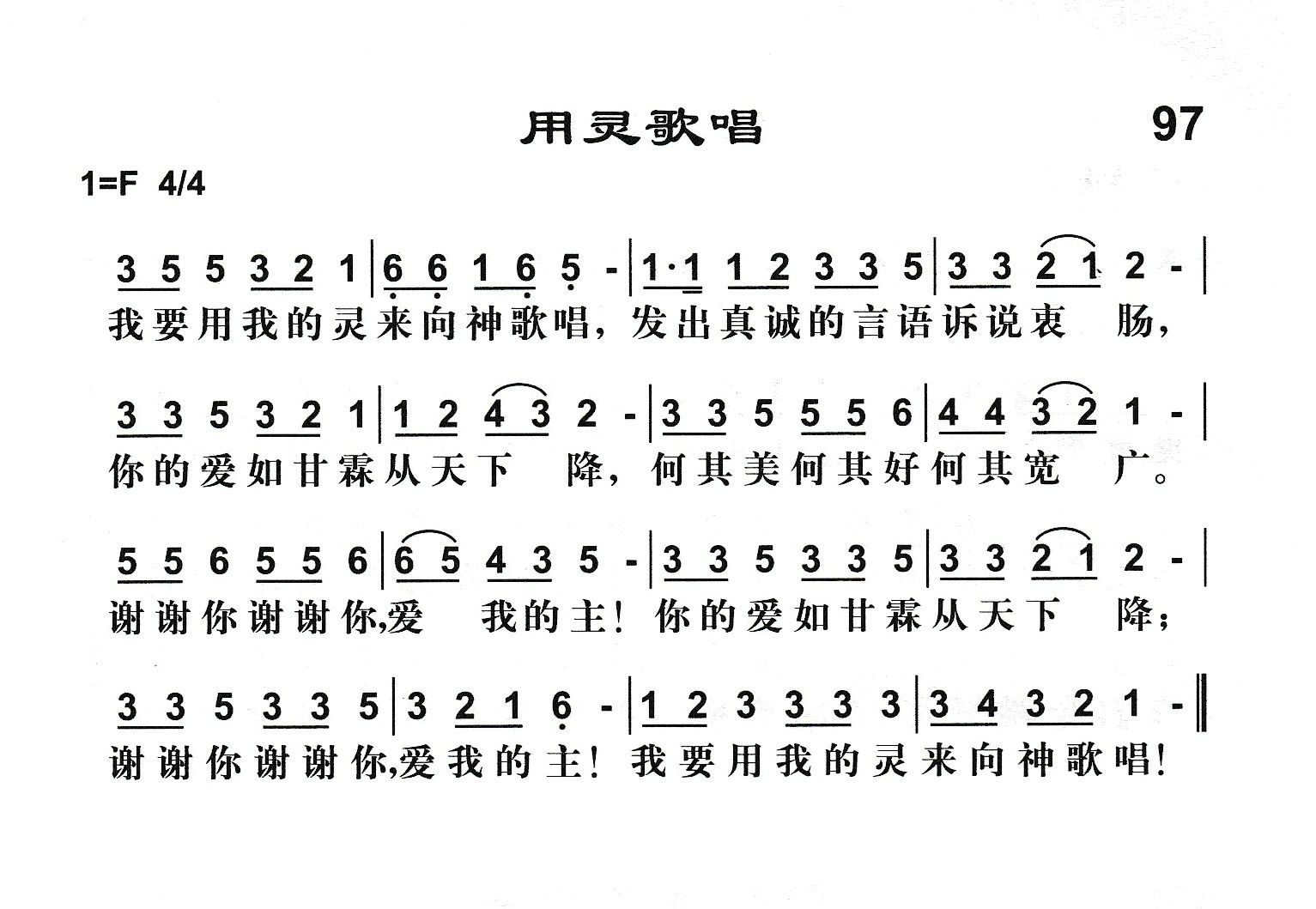 用灵歌唱 第 1 页