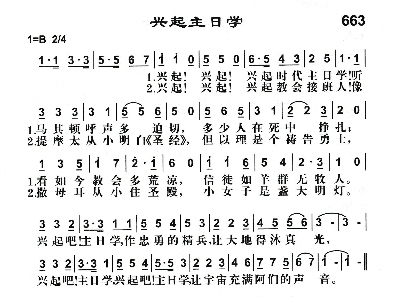 兴起主日学 第 1 页