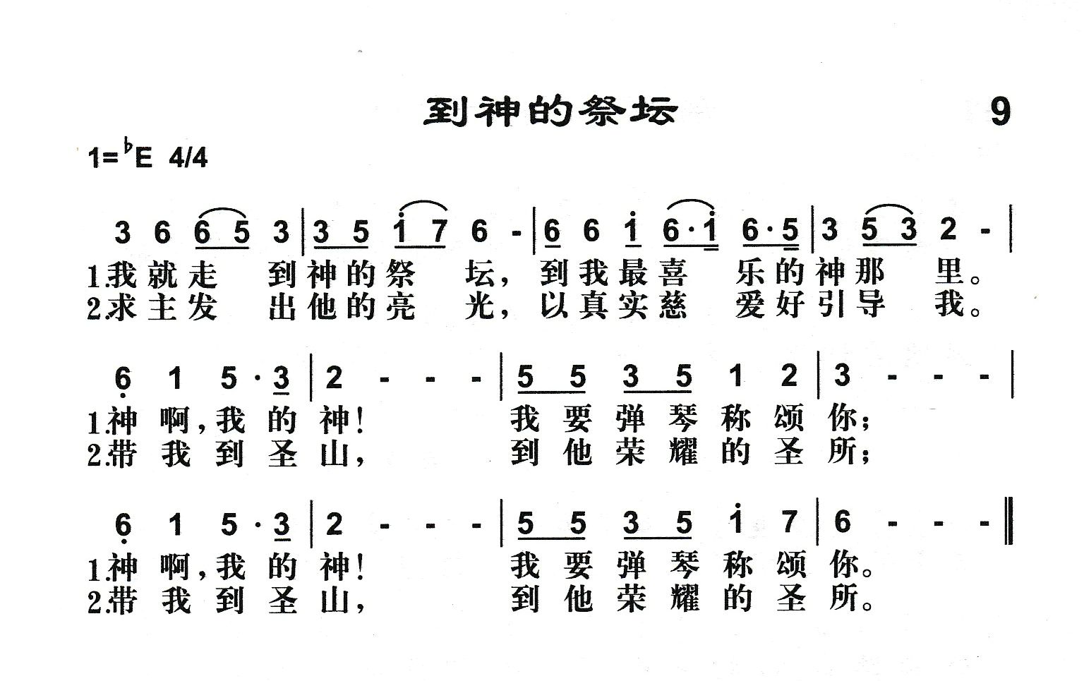 到神的祭坛 第 1 页