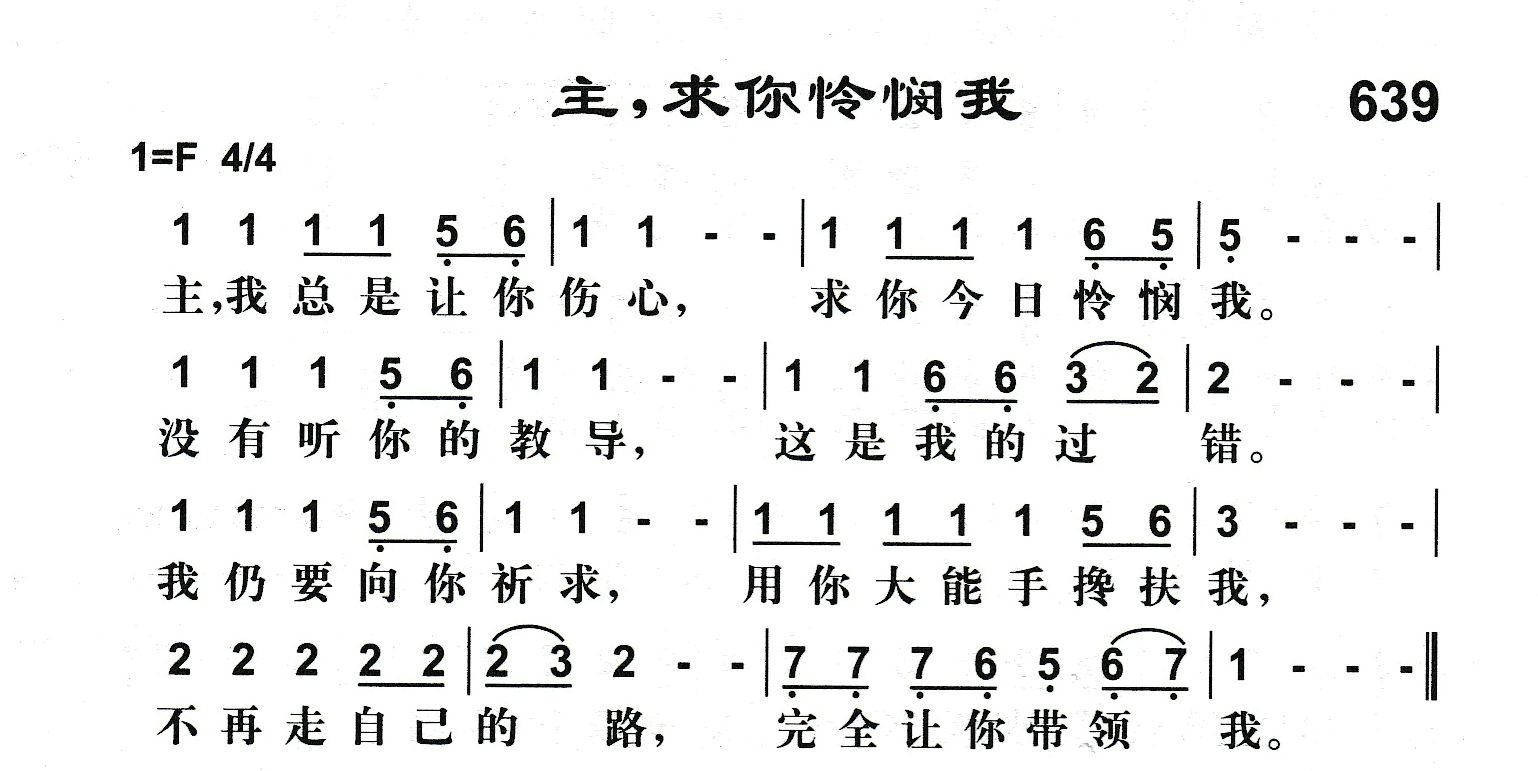 主求你怜悯我 第 1 页