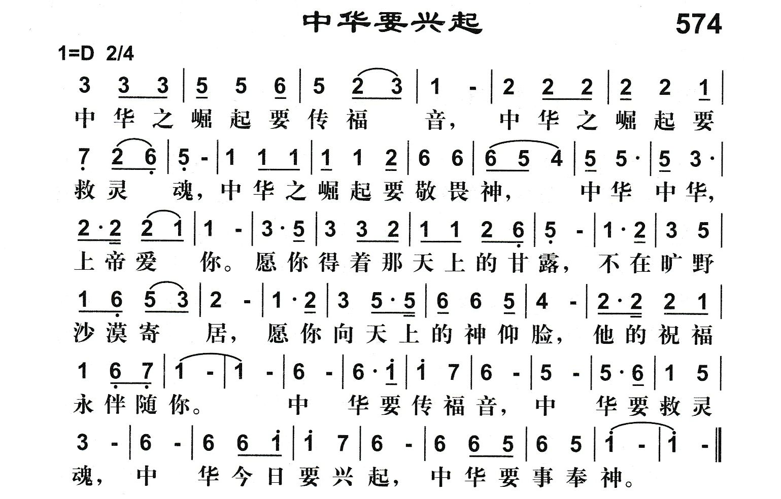 中华要兴起 第 1 页