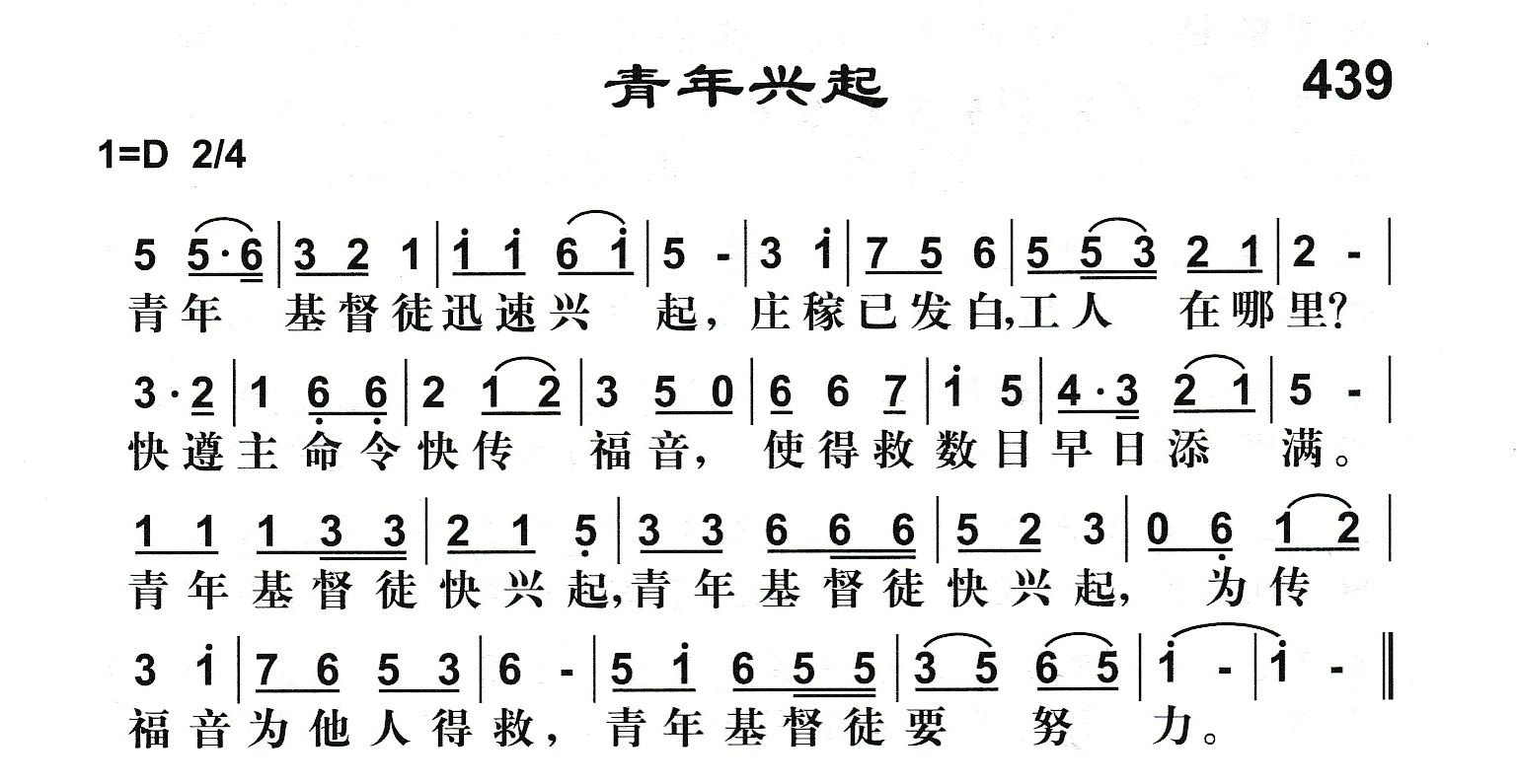 青年兴起 第 1 页