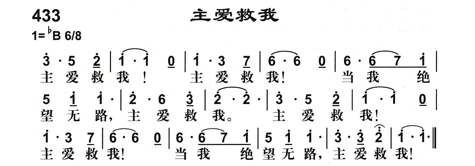 主爱救我 第 1 页